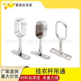 瀛固达五金 衣柜衣托 衣通管座 加厚衣管托 挂依杆衣管座 挂衣托