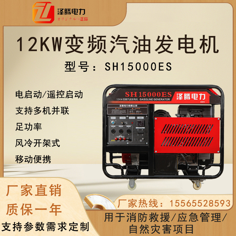泽腾电力12KW变频汽油发电机 遥控启动支持并机 足功率 应急专用