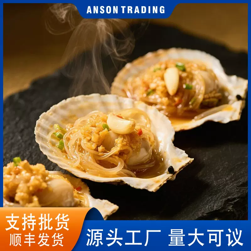蒜蓉粉丝扇贝半成品酒店餐饮冷冻海鲜水产加热即食烧烤批发贝壳