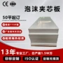 防潮阻燃泡沫eps夹芯板