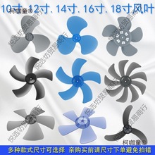 18扇叶片先锋叶子寸电风扇1216落地扇10台艾美扇叶风叶麦太垒德株