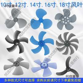 18扇叶片先锋叶子寸电风扇1216落地扇10台艾美扇叶风叶麦太垒德株