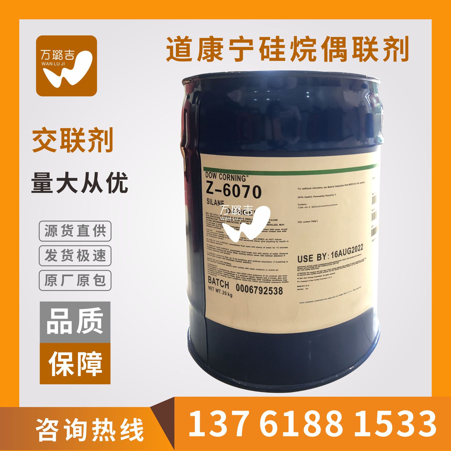 供应 道康宁氨基硅烷偶联剂Z-6436 交联剂 偶联剂 量大从优z-6436