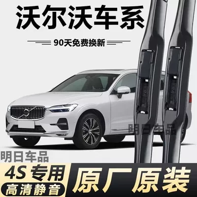 Volvo XC60, S60L, S90, XC90, S40, V40, V60, S80, C30 üçün şüşə silgəcləri
