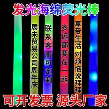 七彩海绵荧光棒彩色发光演唱会活动应援棒酒吧年会气氛道具外贸