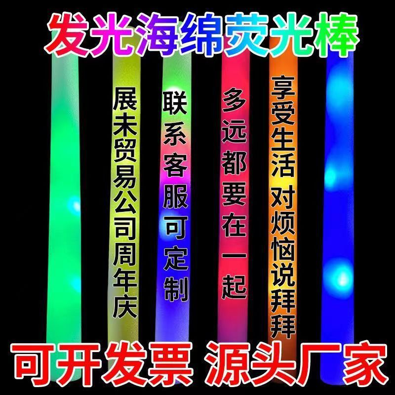 七彩海绵荧光棒彩色发光演唱会活动应援棒酒吧年会气氛道具外贸