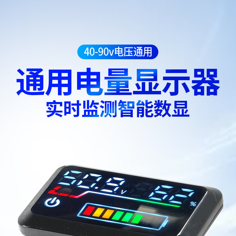Electric Vehicle Lithium Battery Lead-Acid Battery 48V60V72V Adjustable Universal Power and Voltage Display Meter