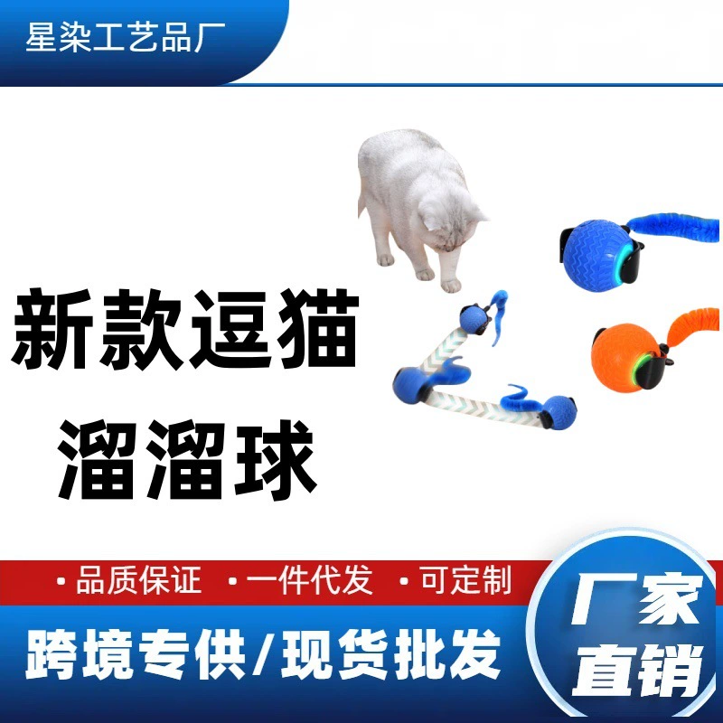 Трансграничные новые домашние шарики интеллектуальные игрушки для кошек, чтобы избежать препятствий