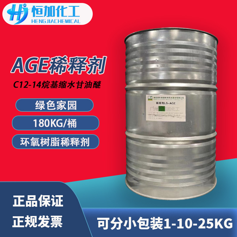 绿色家园AGE稀释剂 碳十二至十四基缩水甘油醚活性稀释剂LS-AGE