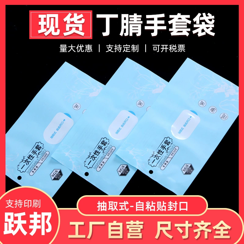 [Голубой готовый запас] Упаковочный пакет для нитриловых перчаток, оптовая продажа, пакет для влажных салфеток, пакет для влажной туалетной бумаги, пустой пакет, пакет из полиэтиленовой пленки