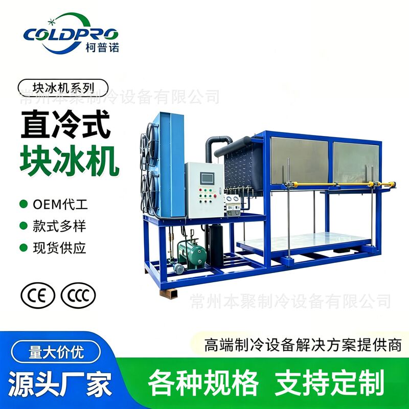 Factory Direct Sales of Various Specifications of Direct Cooling Block Ice Machines, Custom-Made Industrial High-Efficiency Direct Cooling Ice Brick Machines Factory Direct Sales of Various Specifications of Direct Cooling Block Ice Machines, Custom-Made Industrial High-Efficiency Direct Cooling Ice Brick Machines