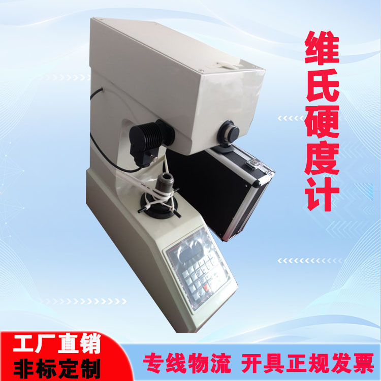 细钢丝硬度值检验 HV-30WIShi硬度计 平钳口薄片夹具细丝夹具