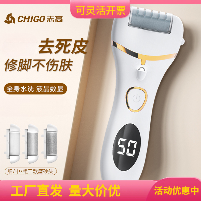 志高磨脚皮老茧刀充电式磨脚去脚皮死皮修足机修脚器高效磨老茧