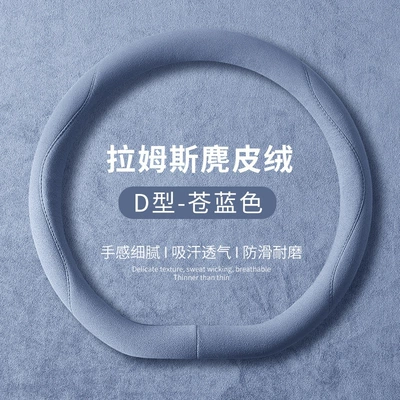 Temperature Handle Cover Wholesale, Steering wheel cover - type-d-pale-blue-38cm