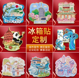 冰箱贴定制logo景区文创金属磁吸贴订做公司企业周年活动纪念礼品