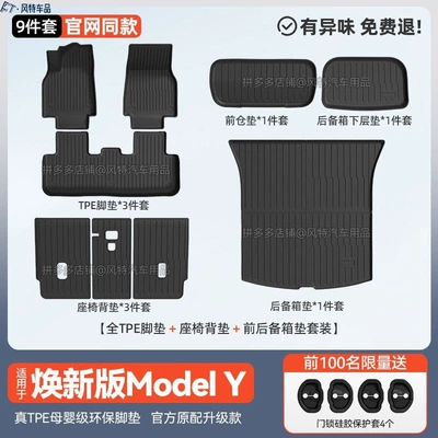 Model 3Yl, Special Floor Mats, Full-Coverage | Ayaqaltılar (Kovriklər) - renewed-version-y-floor-mats-front-and-rear-trunk-mats-seat-back-mats-9-piece-set