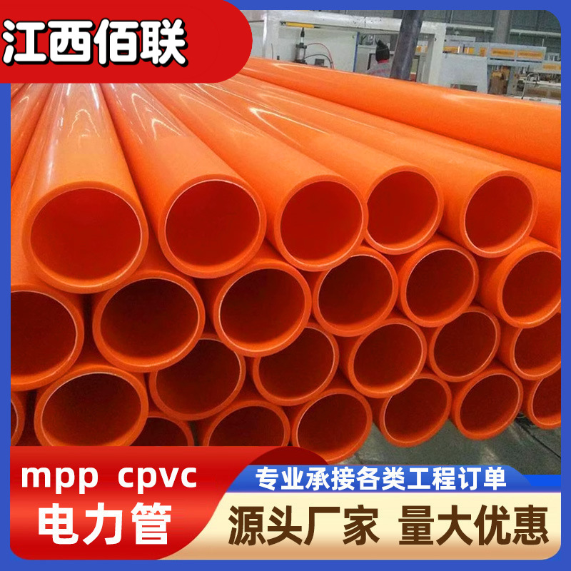 供应MPP电力管穿线拖拉管110高压电缆保护管CPVC埋地穿线管
