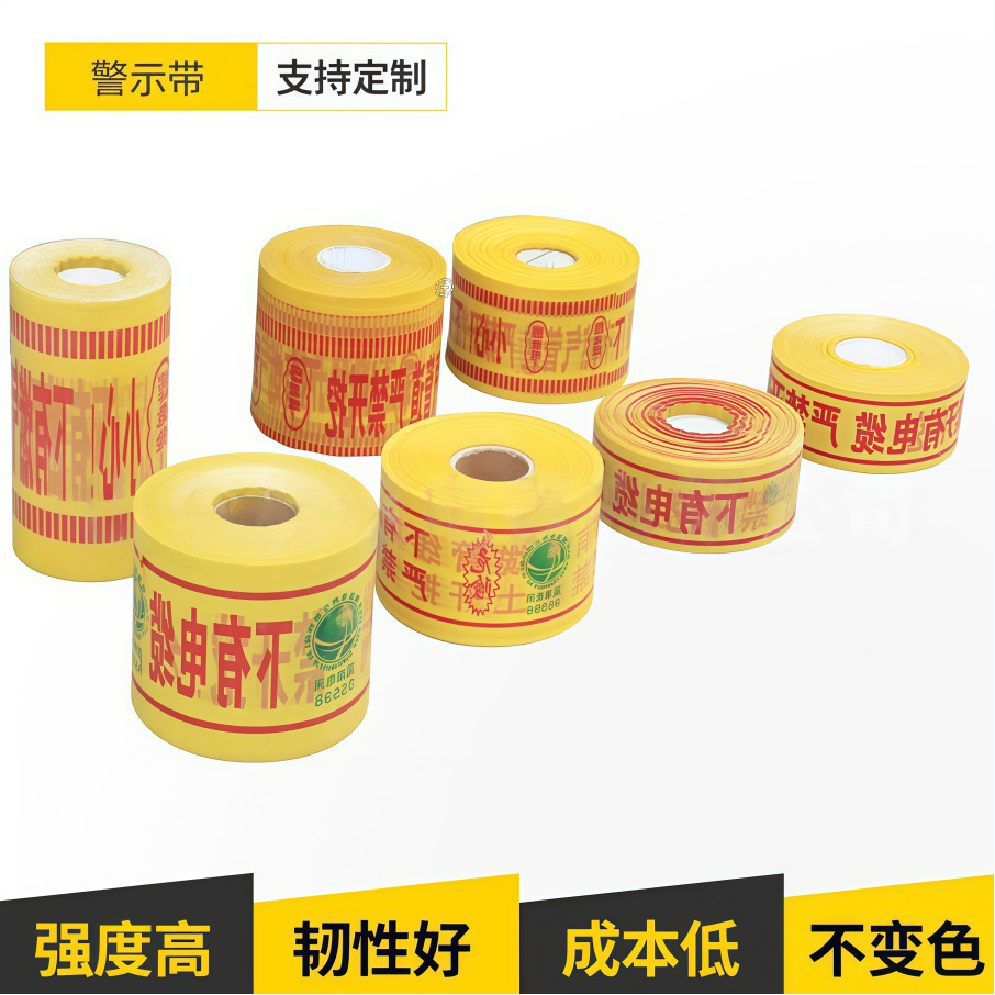警示带金属丝可探测地埋式电力电力燃气自来水管线抗压高压警示带