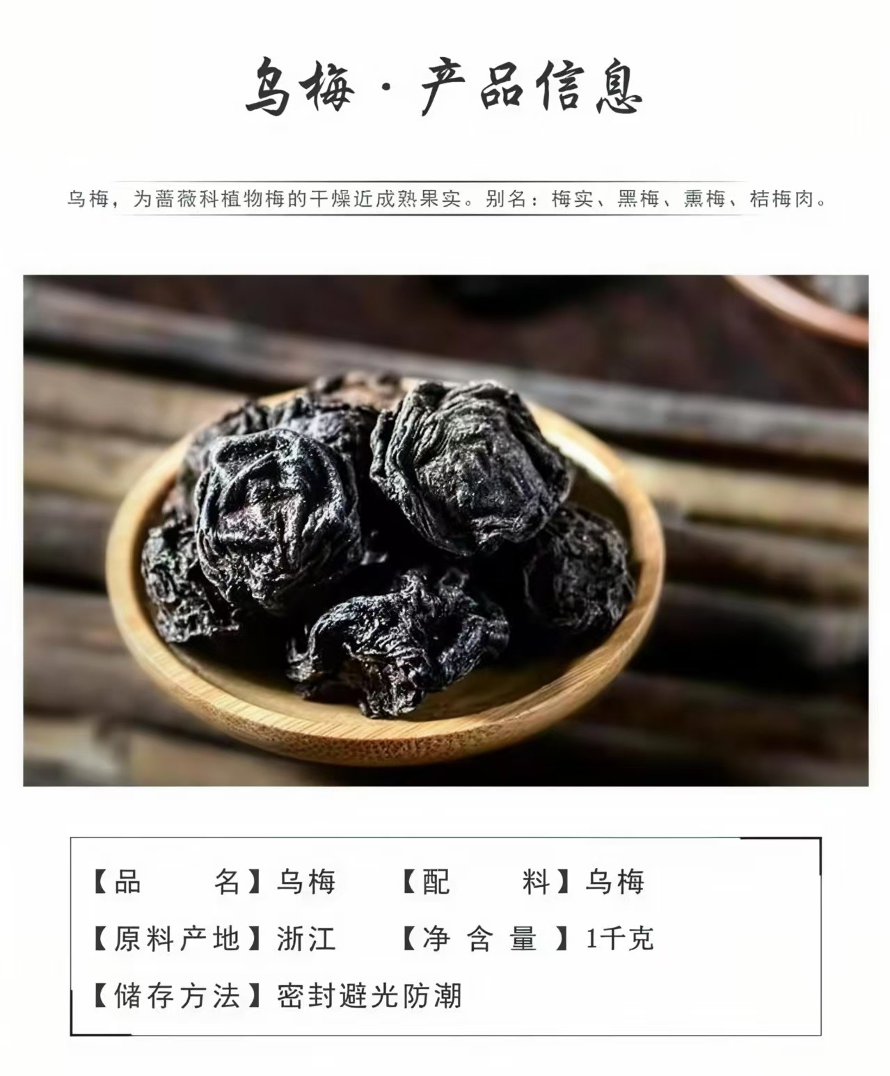 Wu Mei Dried Plums (Prunus mume) — Smoked Unsweetened Food Herb for Sour Plum Drink & Tea quality and texture