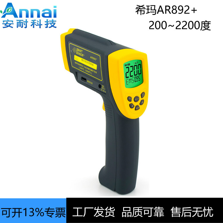 希玛 AR892+高温非接触红外测温仪工业