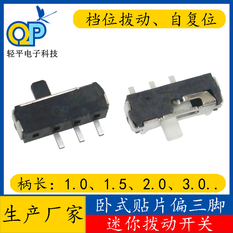 贴片开关 卧式侧贴微型拨动开关2档3脚小开关 复位开关 拔动开关