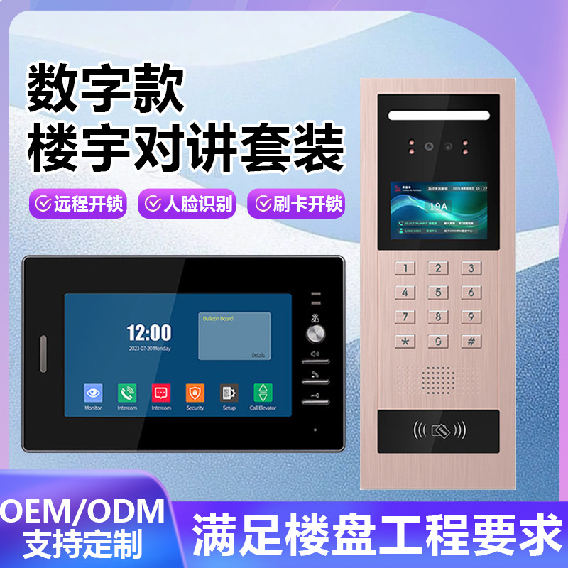 楼宇智能门禁机人脸识别高清别墅旧楼升级管理监控对讲多功能系统