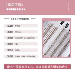 Caramel color A-type fairy hair fishtail hair mixed pack single cluster natural simulation false eyelashes novices can graft c-curl