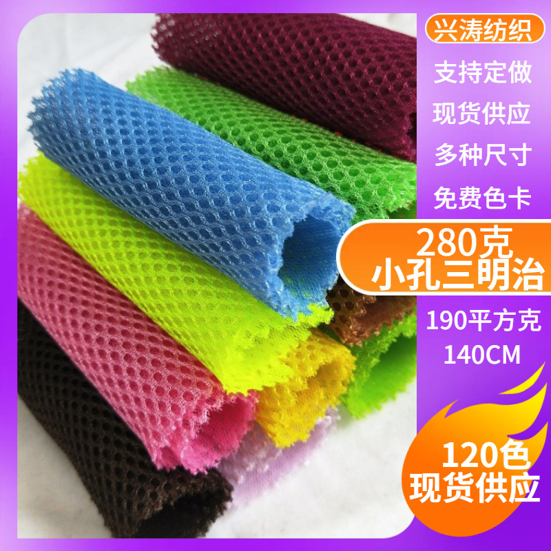 280克小孔三明治网眼布箱包旅行箱面料透气座垫夹层网布小圆孔