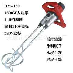 手持式電動速度調整式塗料・塗料・セメント・コンクリート・パテ・粉末・モルタル二軸攪拌機