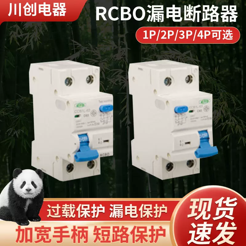 RCBO1P+N小型漏电断路器 导轨式220V家用2P漏电开关 breaker