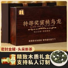 正宗高山白蜜桃乌龙冷泡水花果茶铁观音2025新茶无香精散罐礼盒装