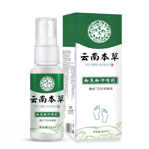 Yunnan Materia Medica spray for smelly feet and sweaty feet to remove sweaty feet, itchy and rotten feet, athlete's foot, purify athlete's foot, spray for smelly feet and sweaty feet