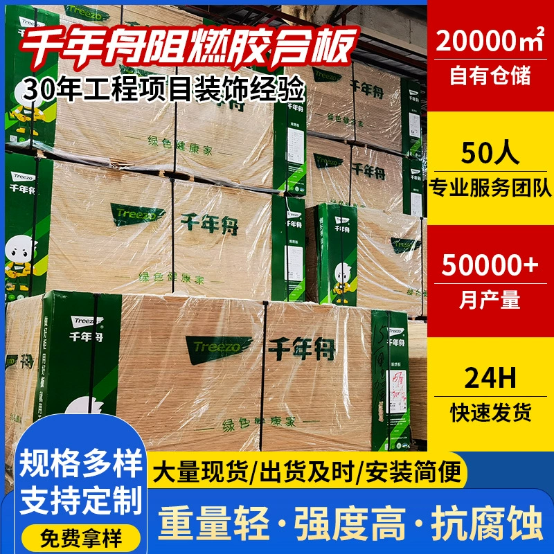Огнестойкая фанера для лодок тысячелетия класса B1 огнестойкая доска Инженерная декоративная доска Строительная огнестойкая доска в наличии оптом