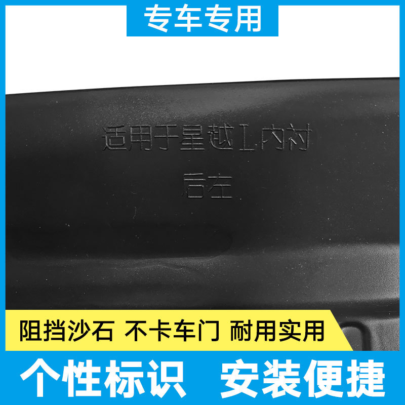 Adecuado para 2021 Geely Xingyue L puerta trasera guardabarros blandos puerta especial defensa fronteriza cambio revestimiento interior guardabarros