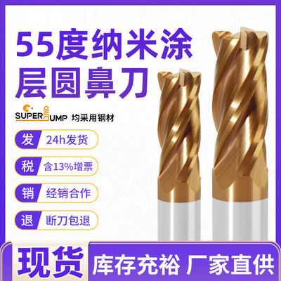 三骏55度4刃圆鼻铣刀古铜色涂层模具切削数控刀具CNC合金钨钢铣刀|ms