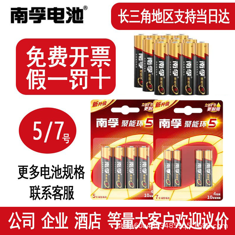 Nanfu Batteries No. 5 and No. 7, Pack of 4 Alkaline Batteries for Smart Locks, Toys, Remote Controls, and Energy Rings