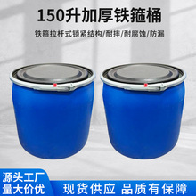 加厚半截150升法兰桶蓝色大口径铁箍桶海鲜装鱼运输桶