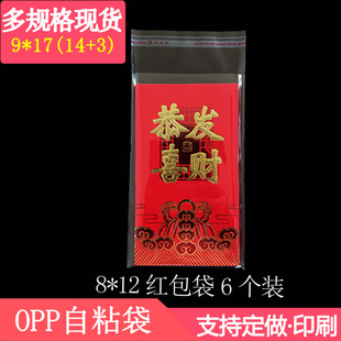 Red Envelope Packaging Bag 10*24 Red Envelope Hundred Thousand Yuan Envelope Bag Opp Self-Adhesive Bag Transparent Self-Adhesive Bag