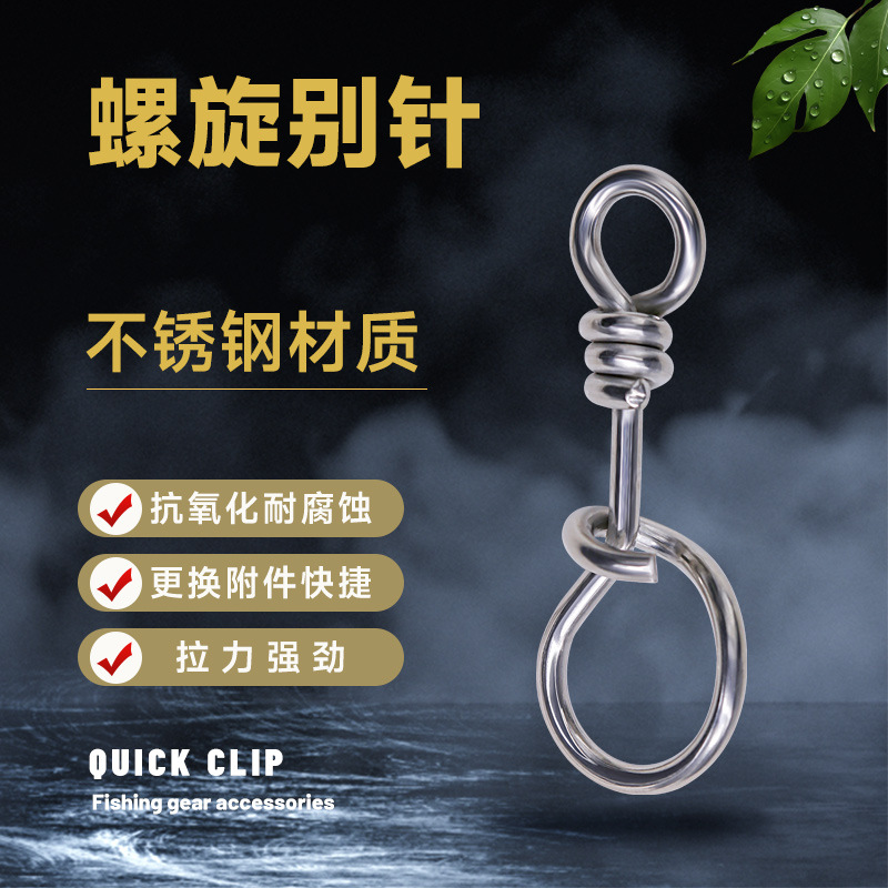 垂钓配件不锈钢上饵连接器转环快扣别针鱼扣夹海钓路亚镙旋别针