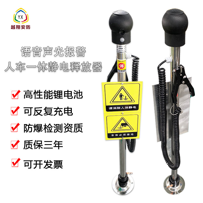 越翔安防批发人车一体声光语音报警静电消除器工业罐车防爆除静电