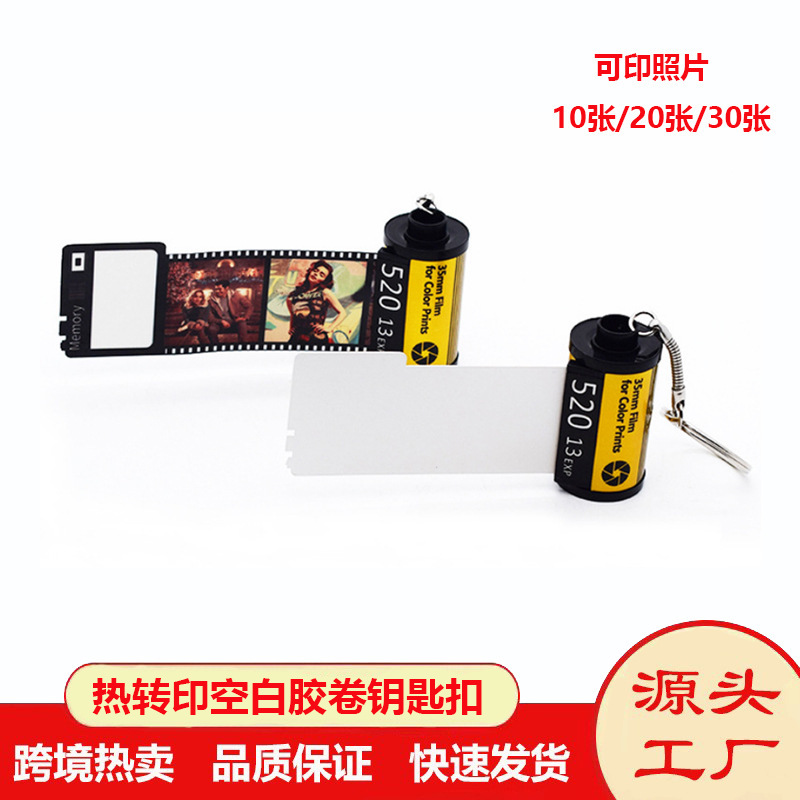 Foreign trade explosions thermal transfer film keychain PET plastic sublimation film keychain blank double-sided printing