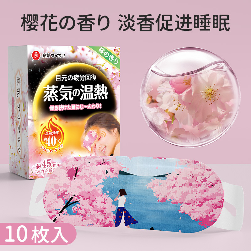 スチームスリープアイマスク温湿布目の疲労を和らげる睡眠シェーディングアイパッチ女性と男性の目の保護加熱アイマスク卸売|undefined