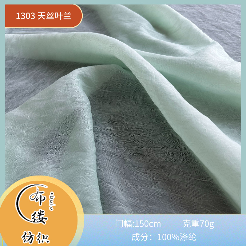 仿天丝提花欧根纱天丝叶兰暗纹提花布女装童装连衣裙上衣短裙面料