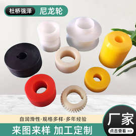 尼龙轮加工滚轮尼龙轴套链轮滑道轮U型H型V型塑料轴承导向轮