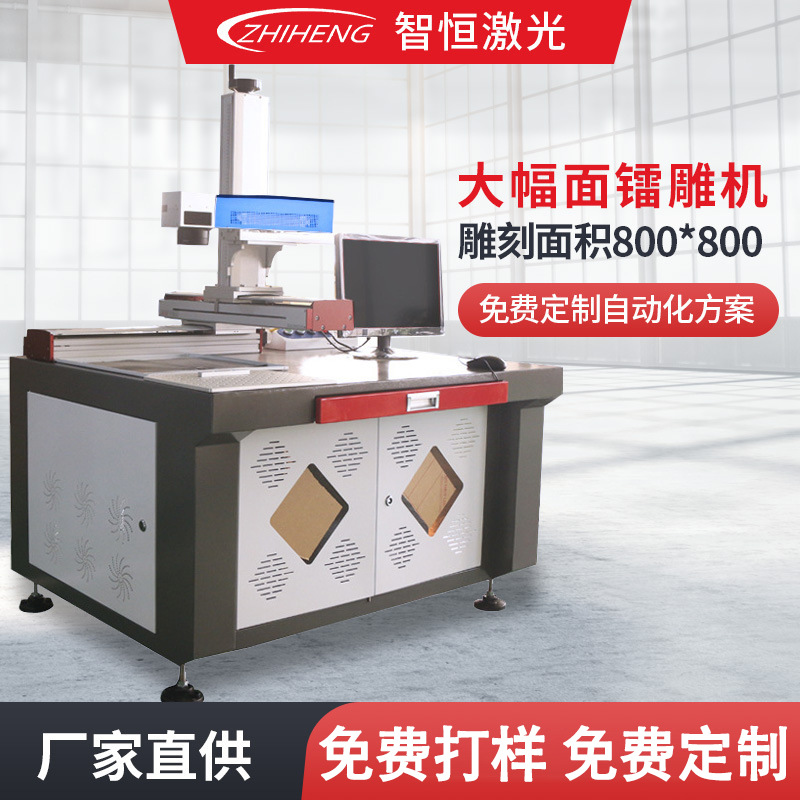 大面积激光镭雕机XY双轴激光打码机板金工件大幅面镭射激光打标机