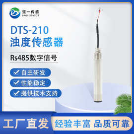 道一传感 浊度升级款在线污水处理水产养殖监测传感器厂家智能化