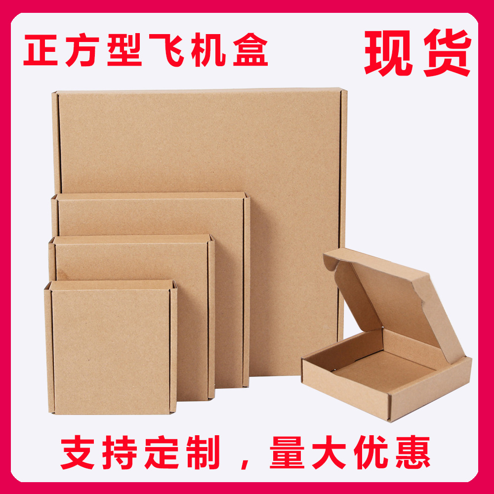 正方形飞机盒瓦楞盒现货厂家批发跨境专供牛皮纸飞机盒快递盒包装