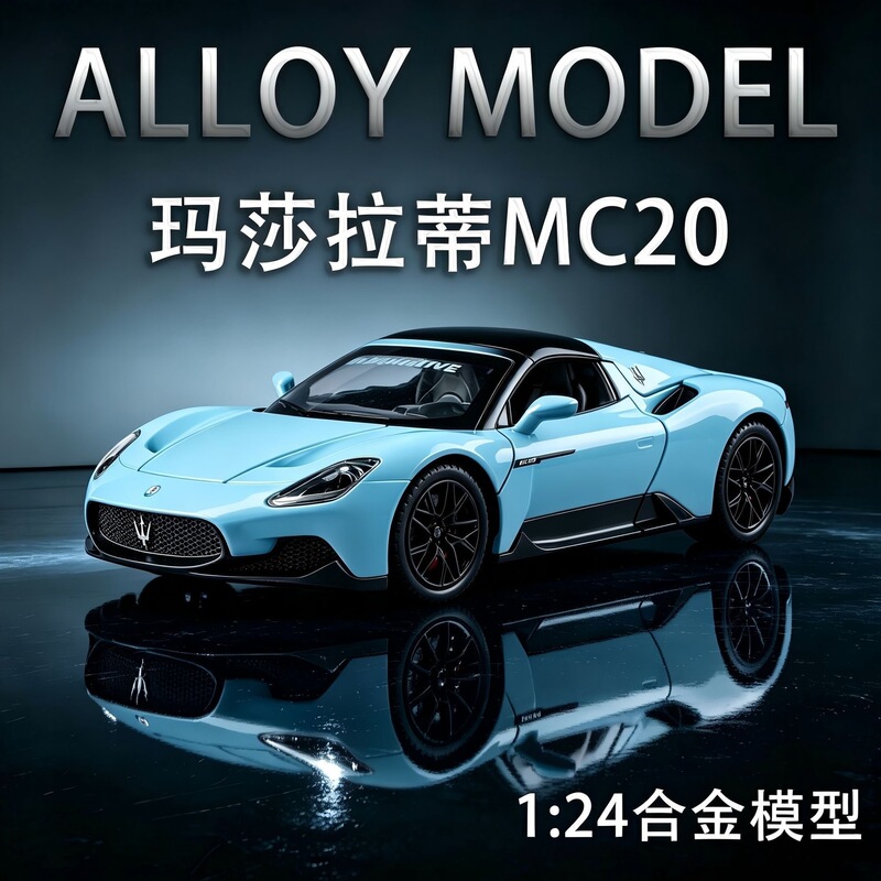 1:24 Large Maserati MC20 Car Model Alloy Simulation Convertible Sports Car Model Collectible Ornament Racing Car