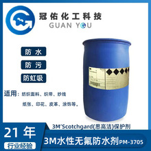 3M&rsquo;Scotchgard��˼�ߝ���ˮ�ԟo����ˮ���������o��PM-3705