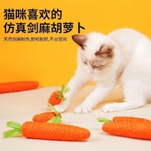 工厂直销宠物玩具猫咪磨牙耐咬发声互动益智发泄训练胡萝卜自嗨